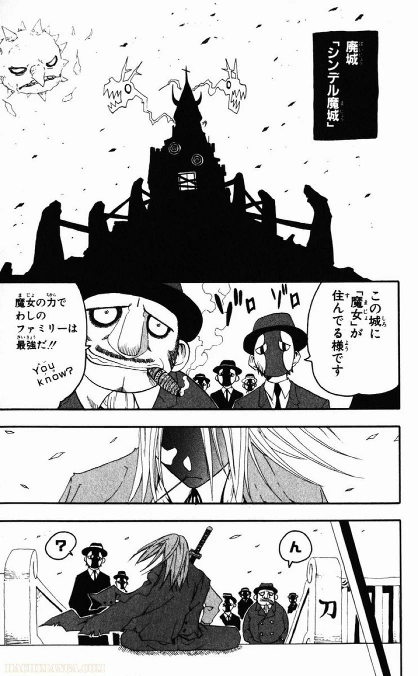 ソウルイーター - 第1話 - Page 57