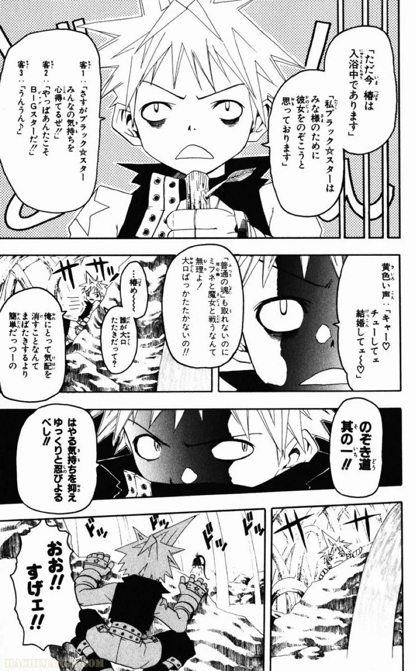 ソウルイーター - 第1話 - Page 59