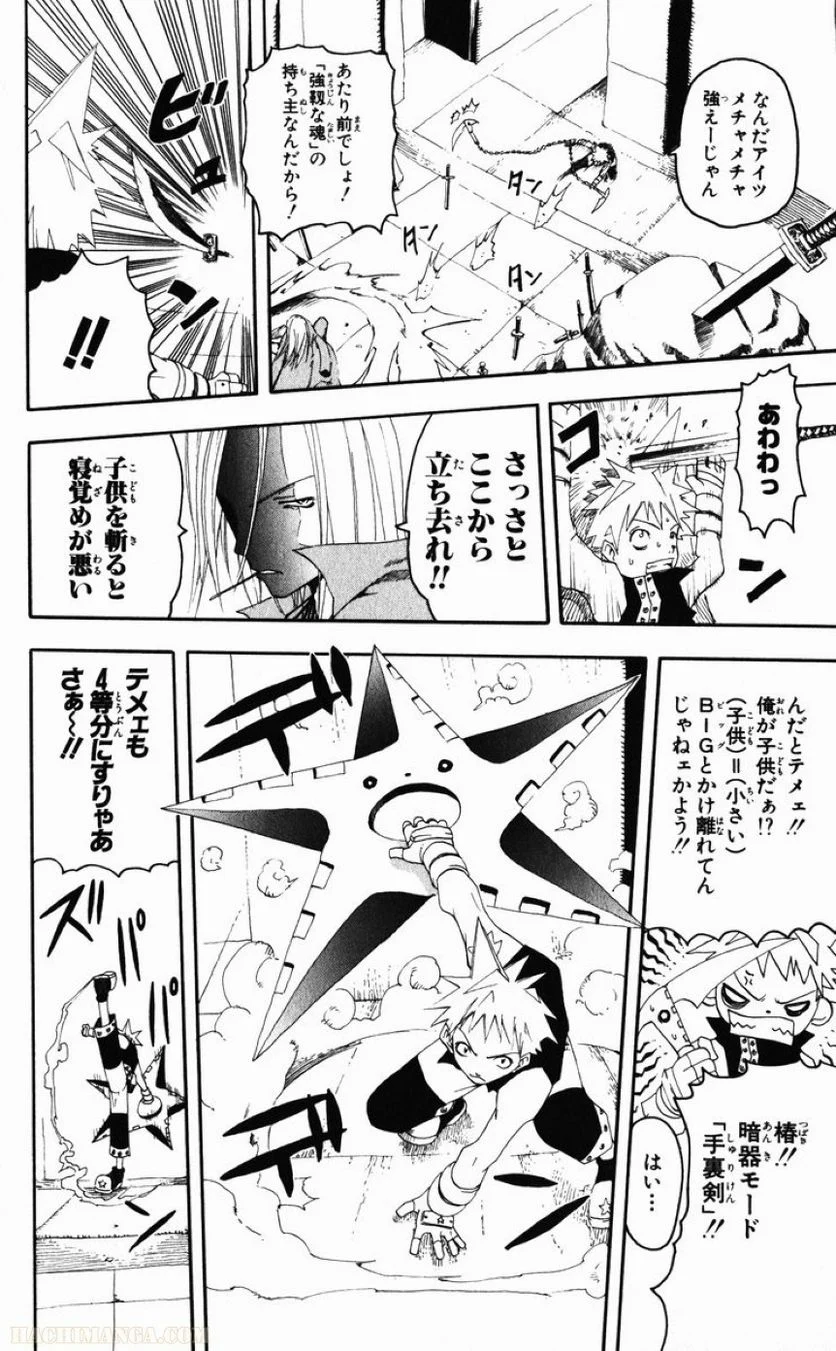 ソウルイーター - 第1話 - Page 69