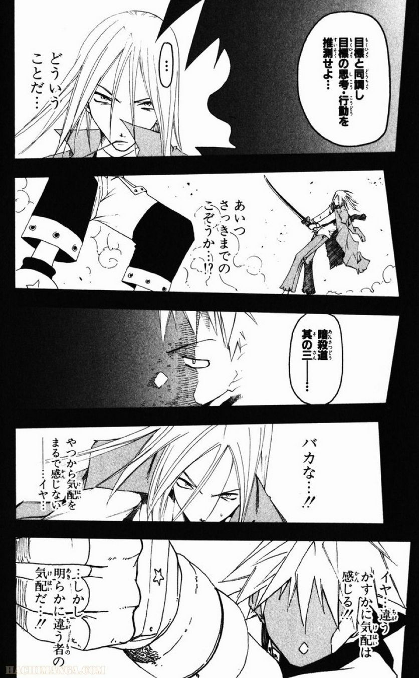 ソウルイーター - 第1話 - Page 79