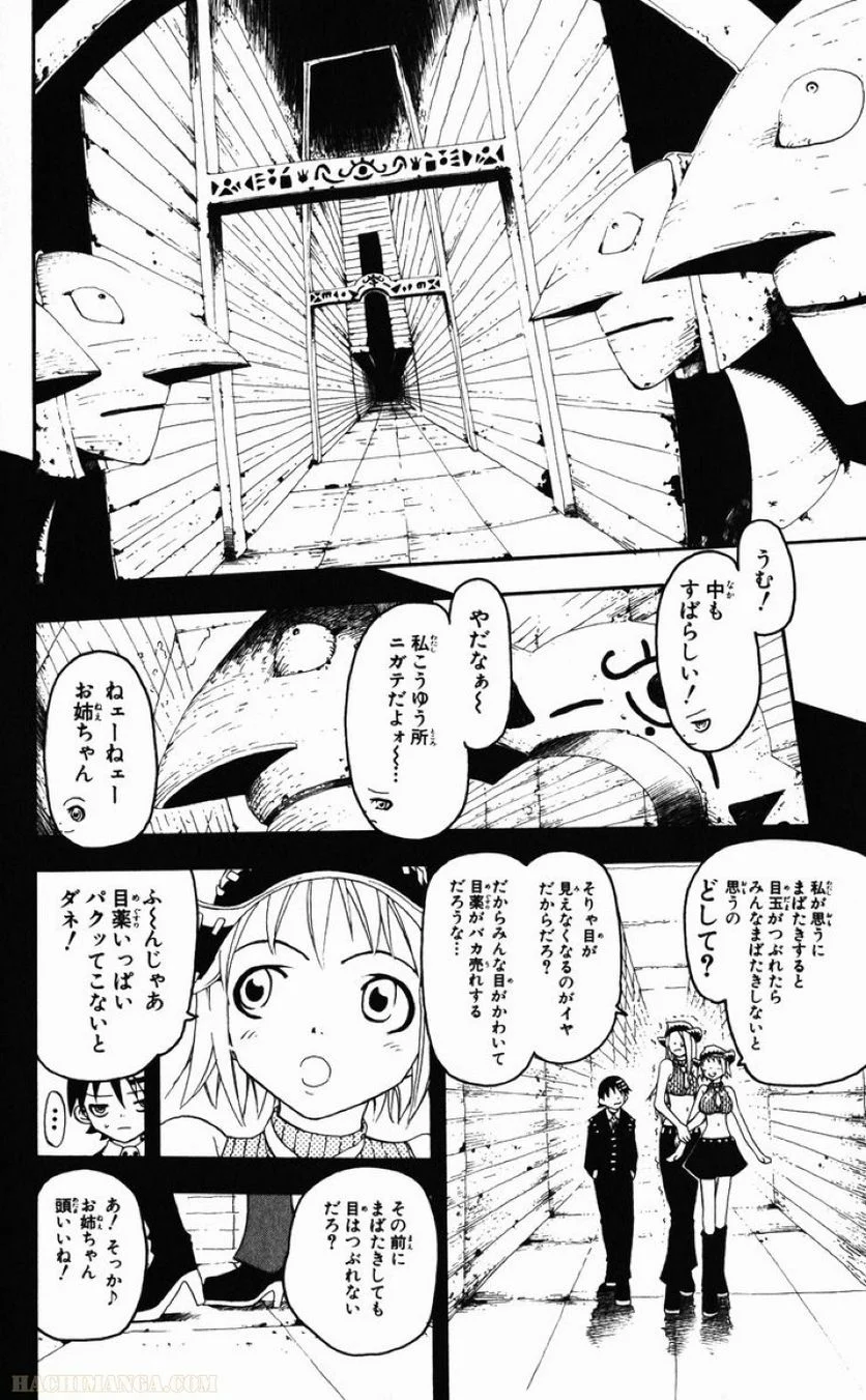 ソウルイーター - 第1話 - Page 100