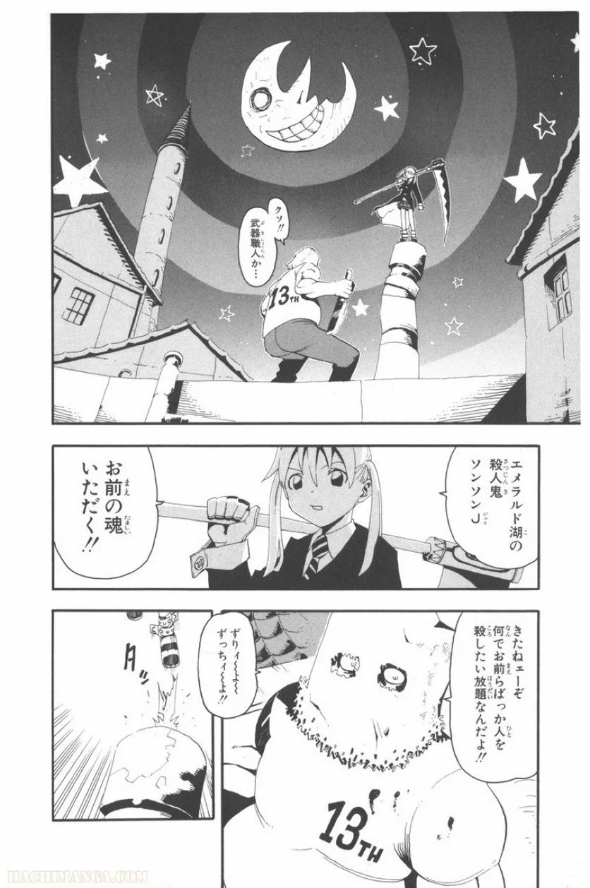 ソウルイーター - 第2話 - Page 101