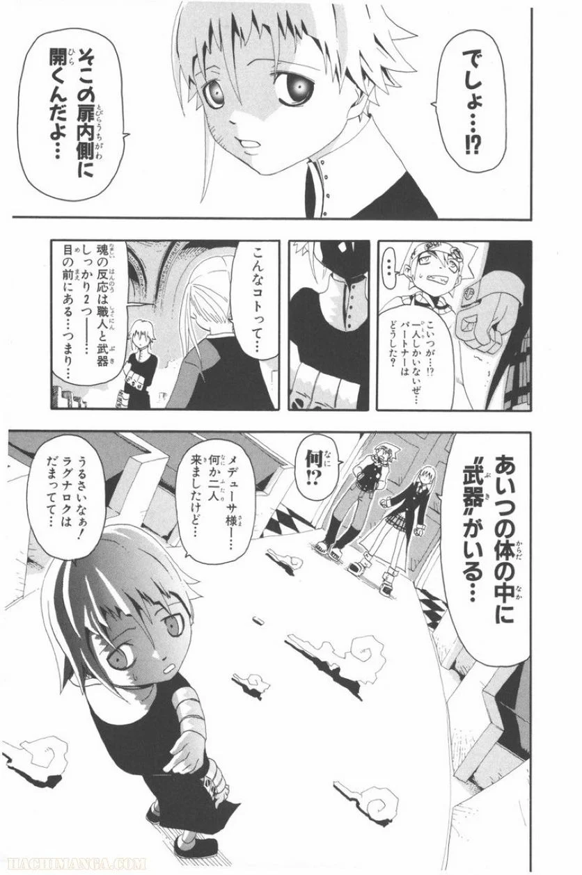 ソウルイーター - 第2話 - Page 110