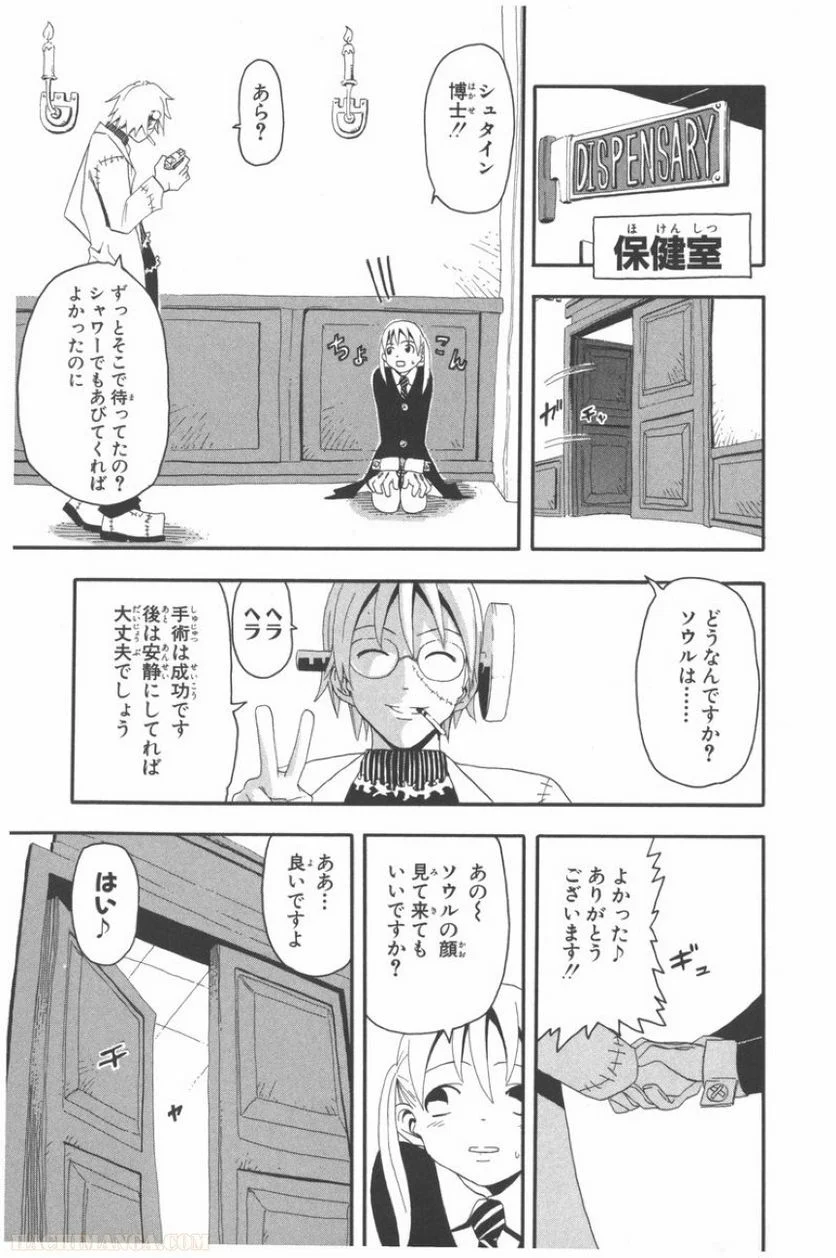 ソウルイーター - 第2話 - Page 166