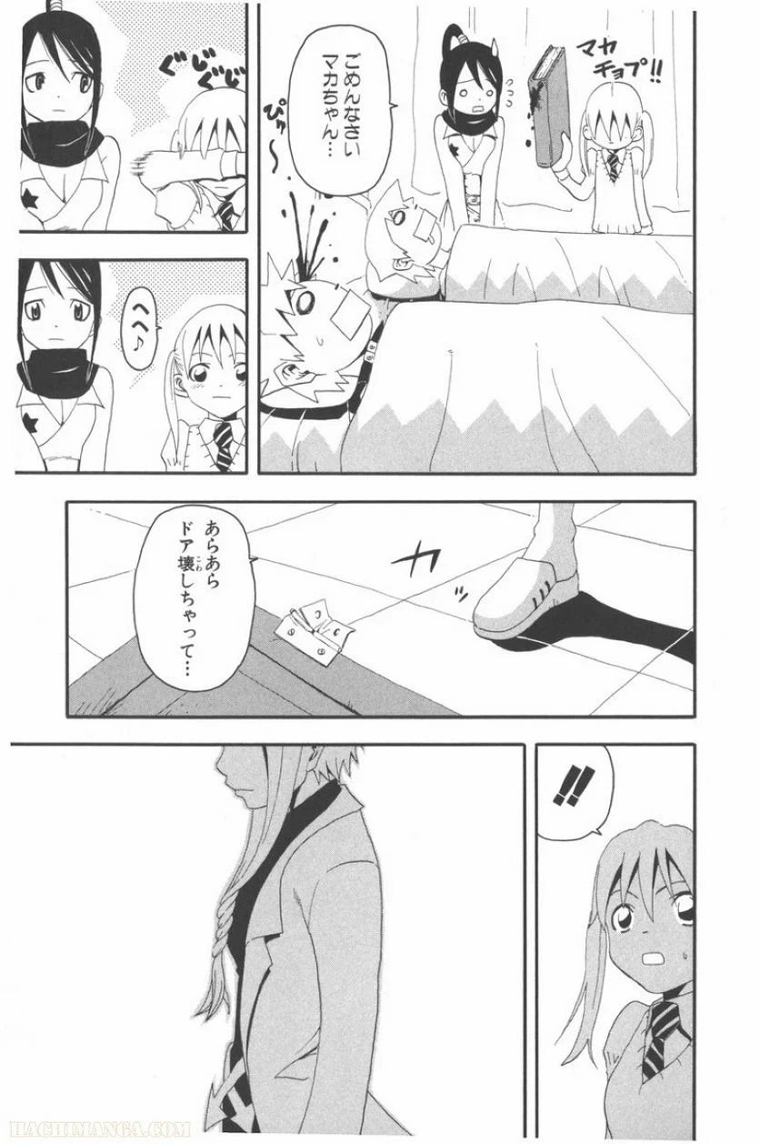 ソウルイーター - 第2話 - Page 170