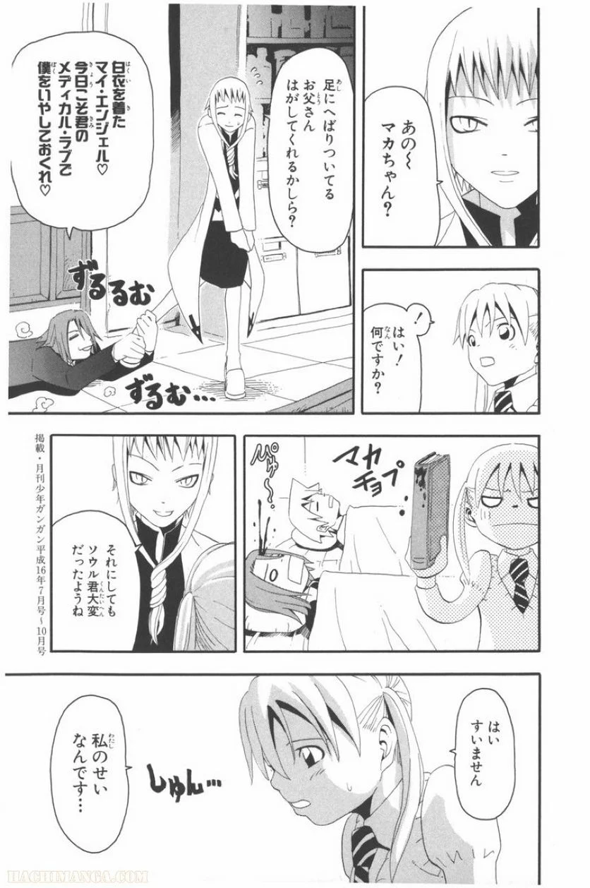 ソウルイーター - 第2話 - Page 172