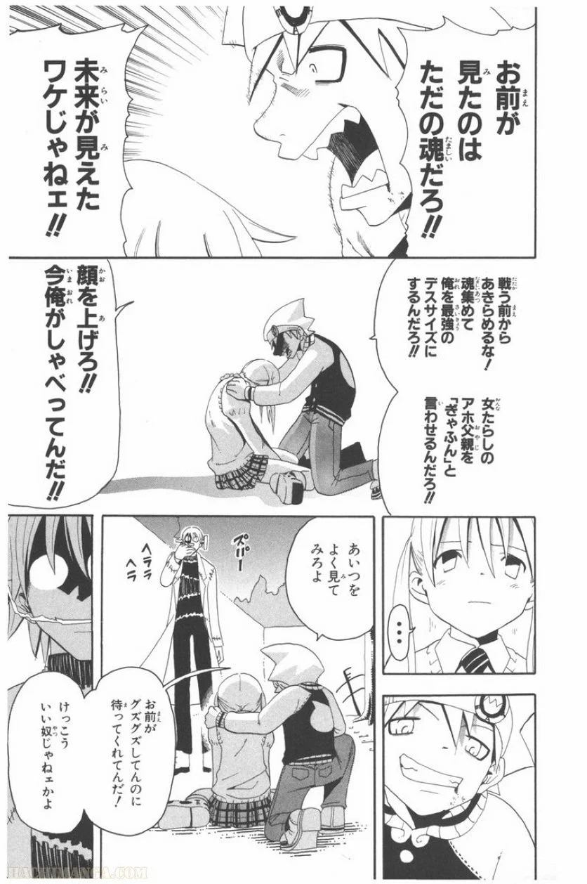 ソウルイーター - 第2話 - Page 40