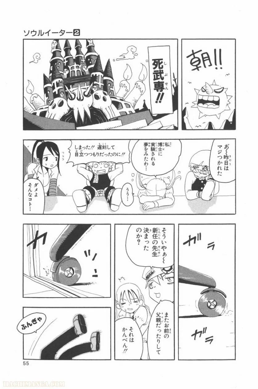 ソウルイーター - 第2話 - Page 51