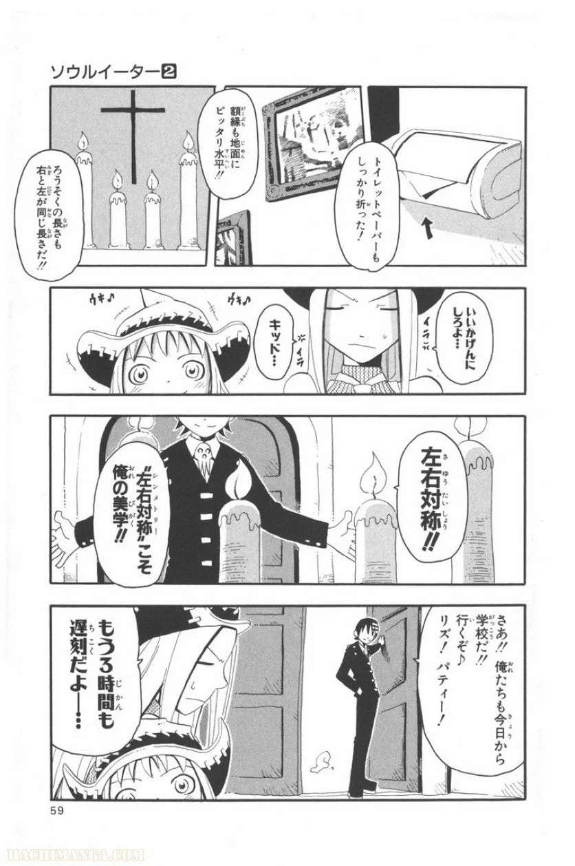 ソウルイーター - 第2話 - Page 55