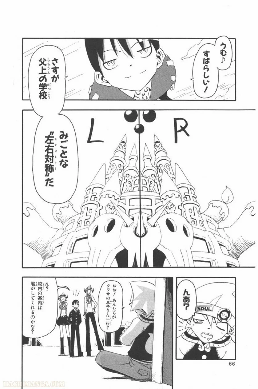 ソウルイーター - 第2話 - Page 61