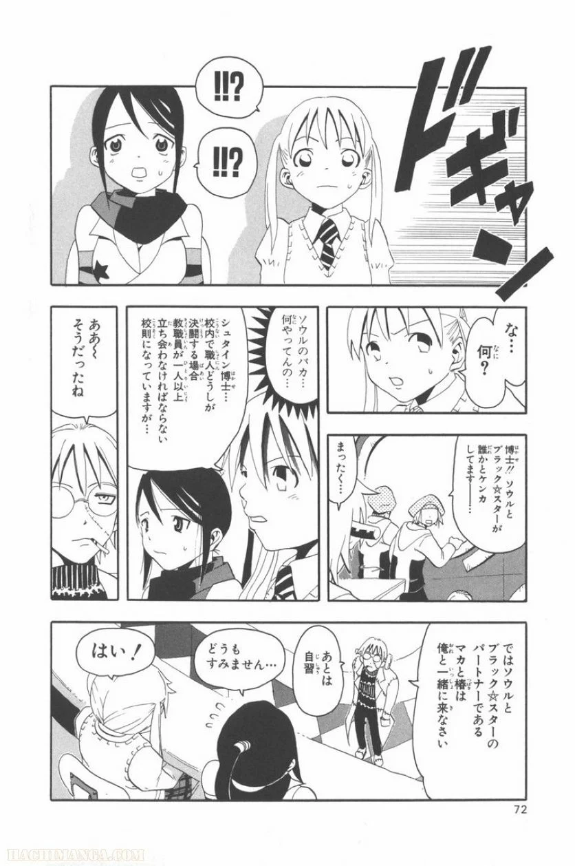 ソウルイーター - 第2話 - Page 67