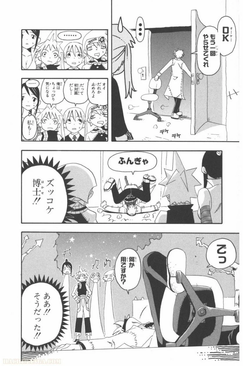 ソウルイーター - 第2話 - Page 8