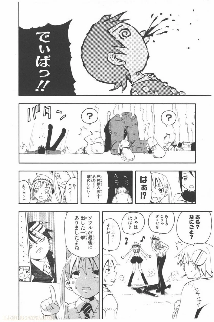 ソウルイーター - 第2話 - Page 86