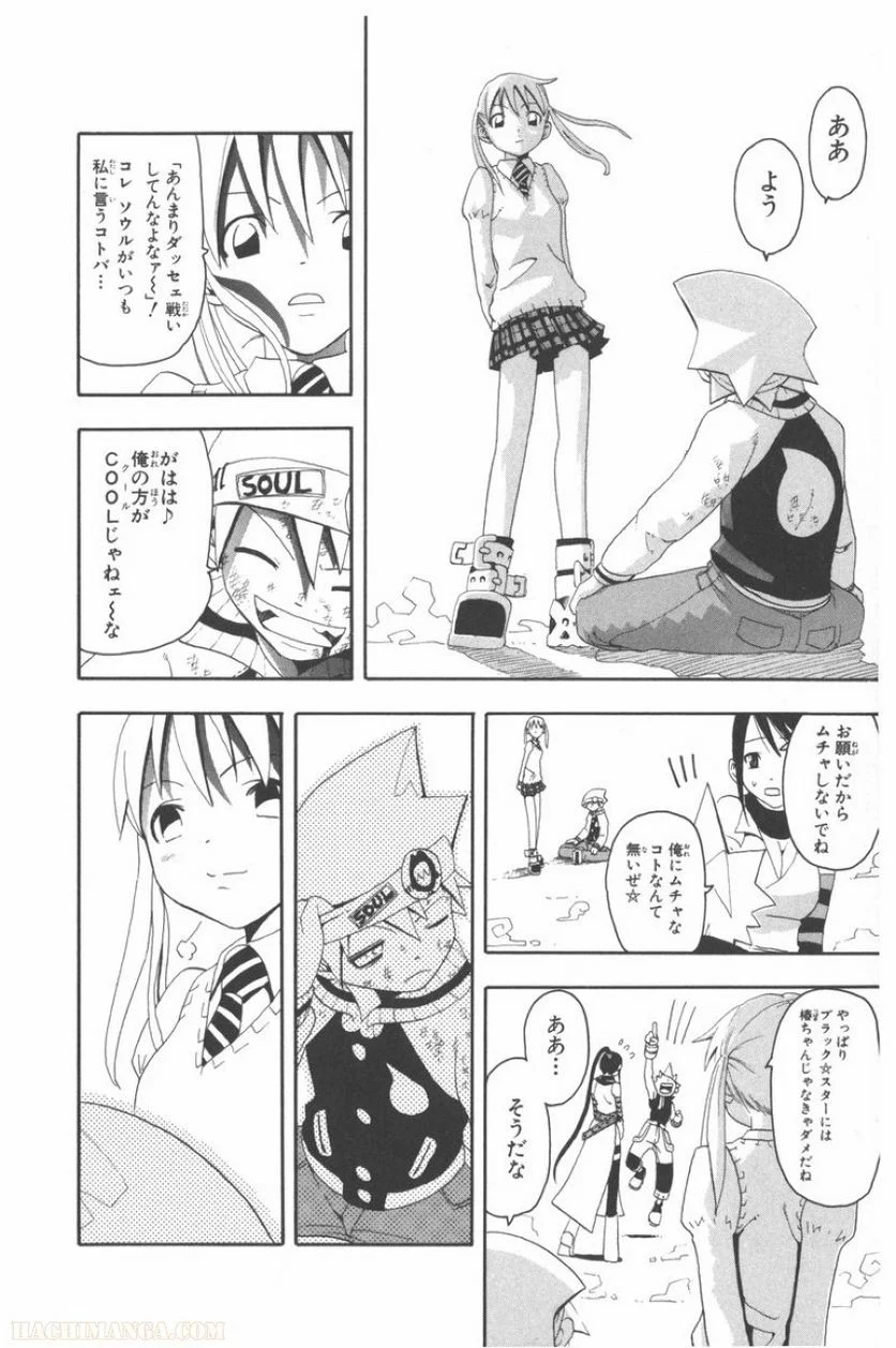 ソウルイーター - 第2話 - Page 88