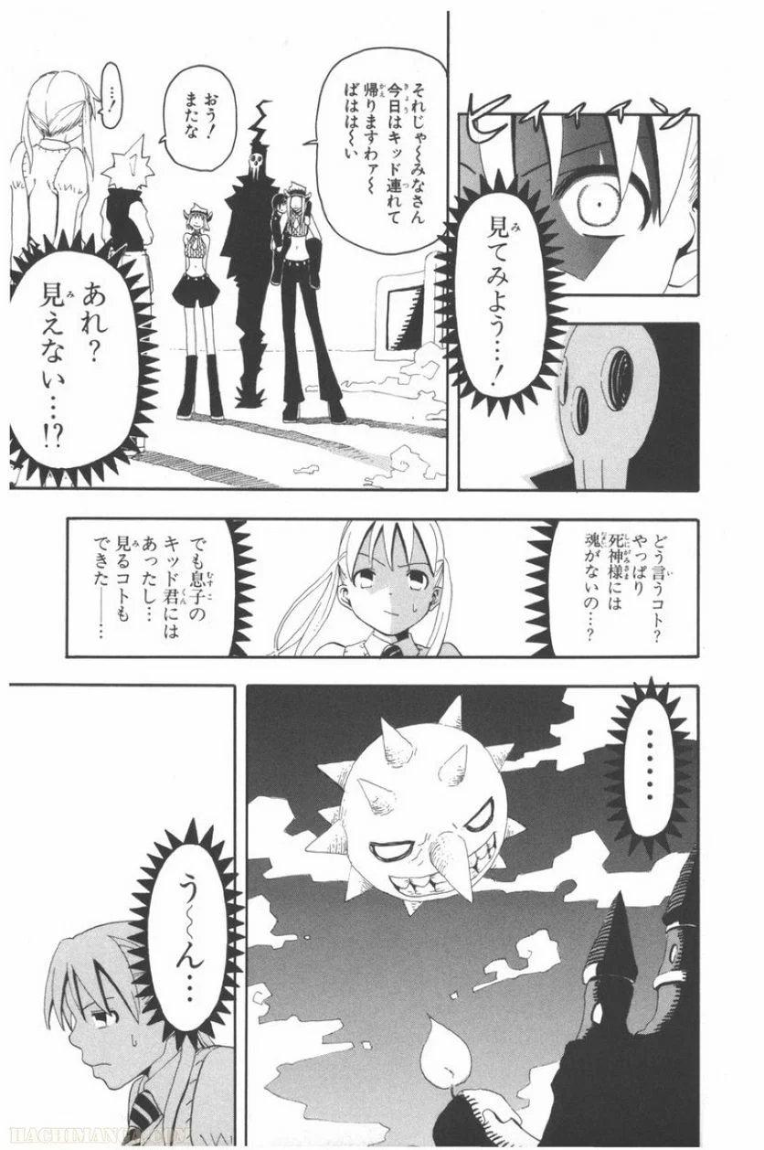 ソウルイーター - 第2話 - Page 91