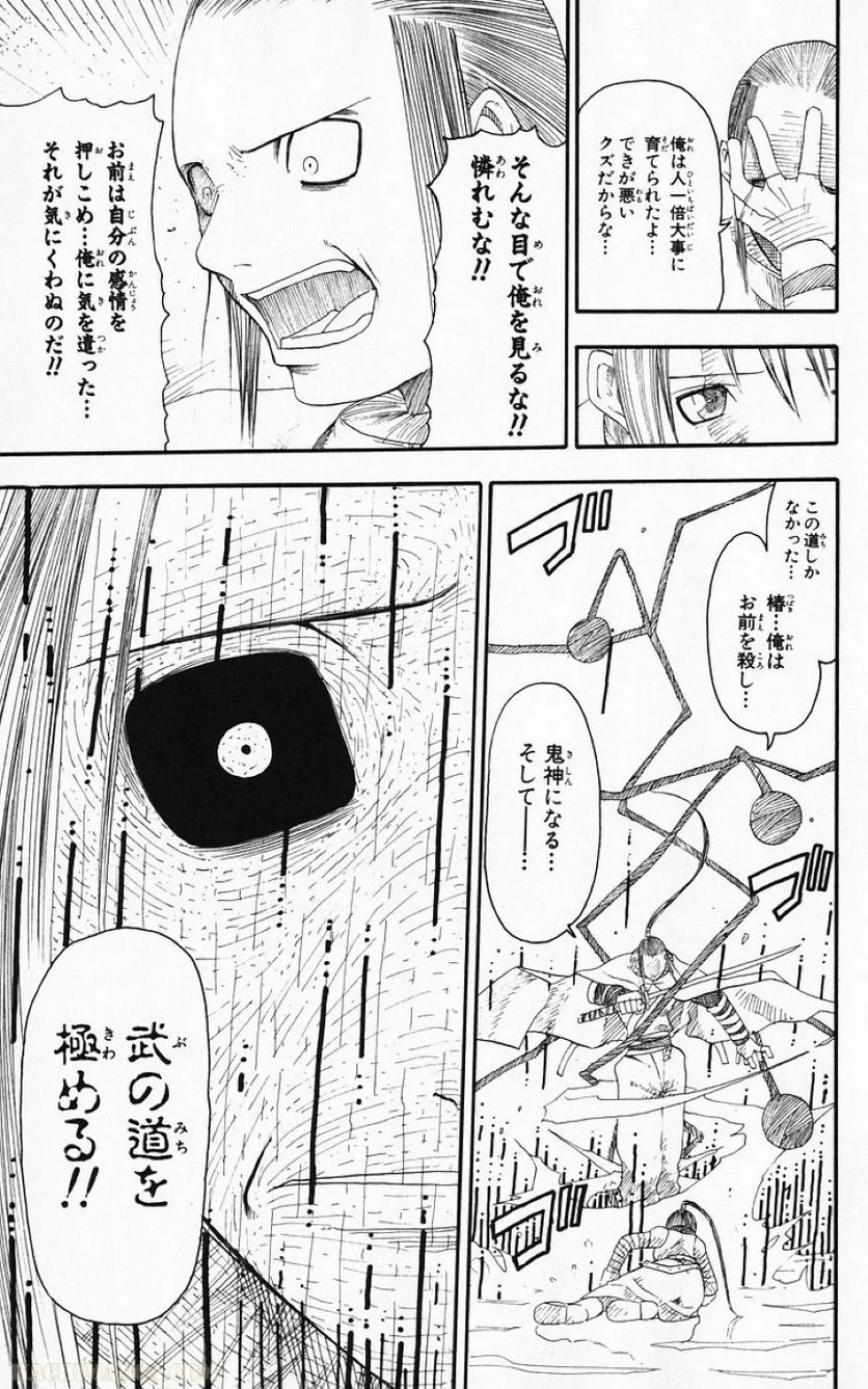 ソウルイーター - 第3話 - Page 104