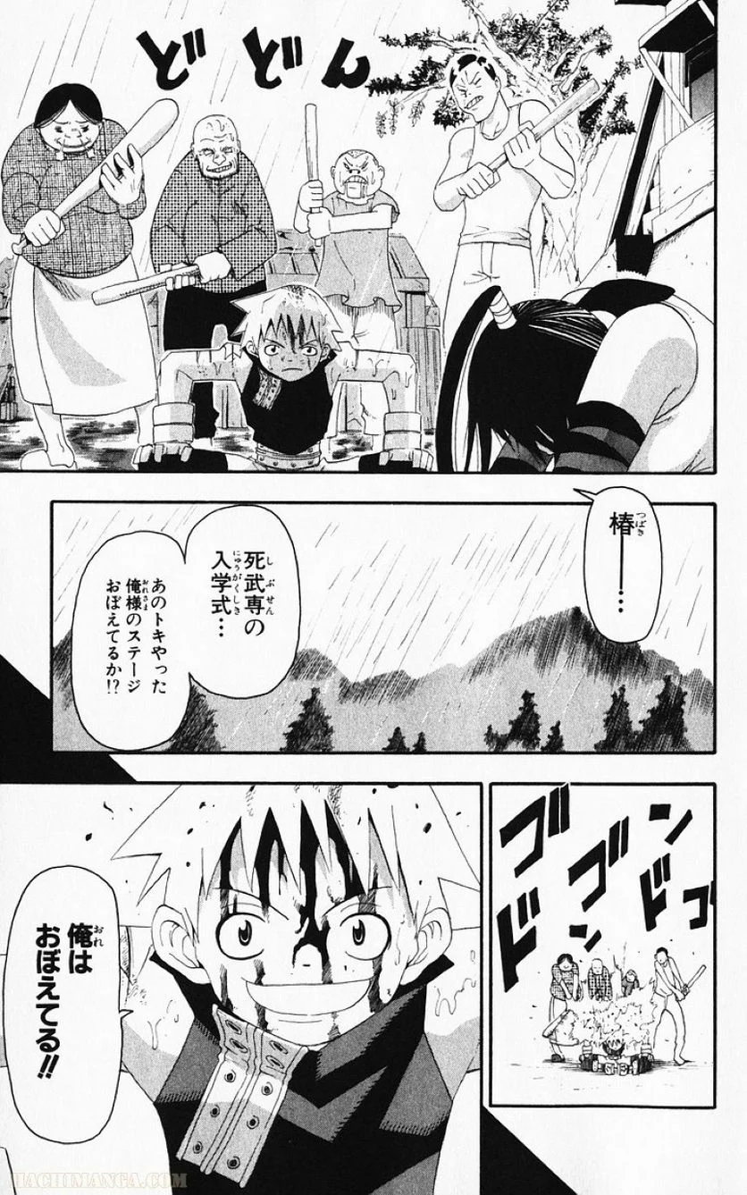 ソウルイーター - 第3話 - Page 106