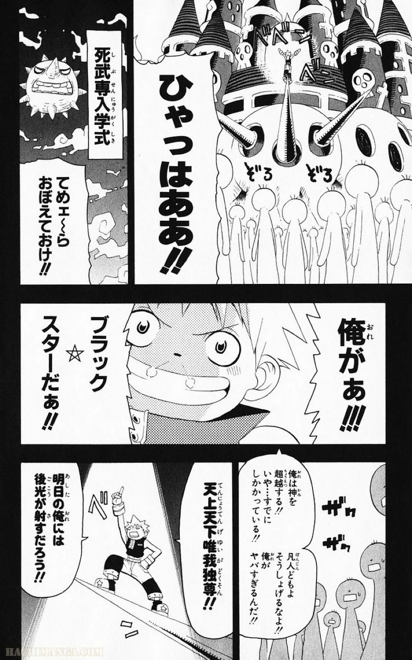 ソウルイーター - 第3話 - Page 107