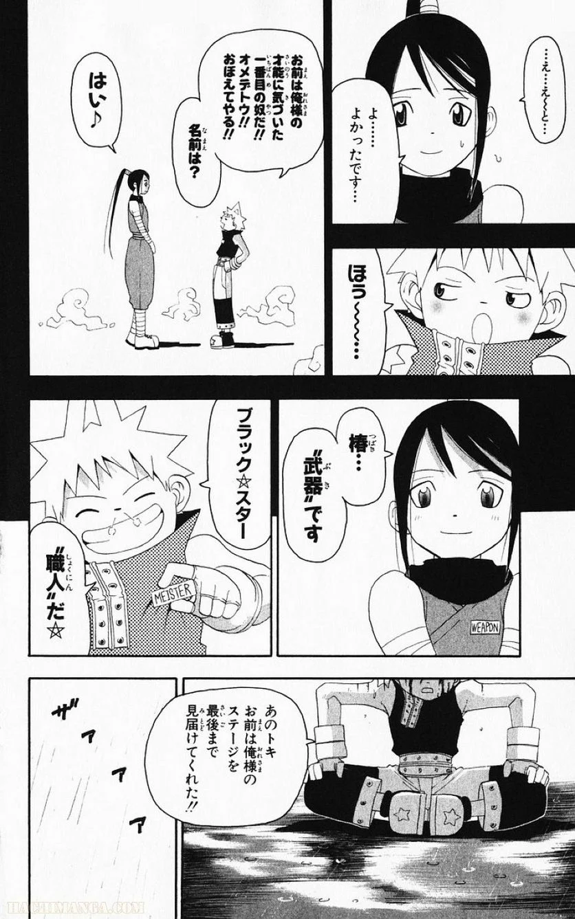 ソウルイーター - 第3話 - Page 109