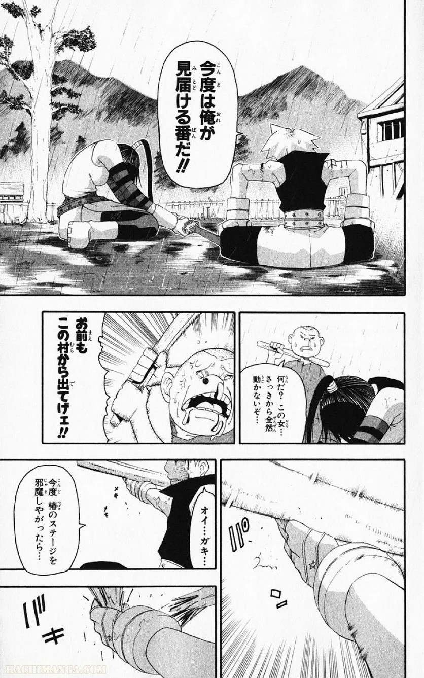 ソウルイーター - 第3話 - Page 110