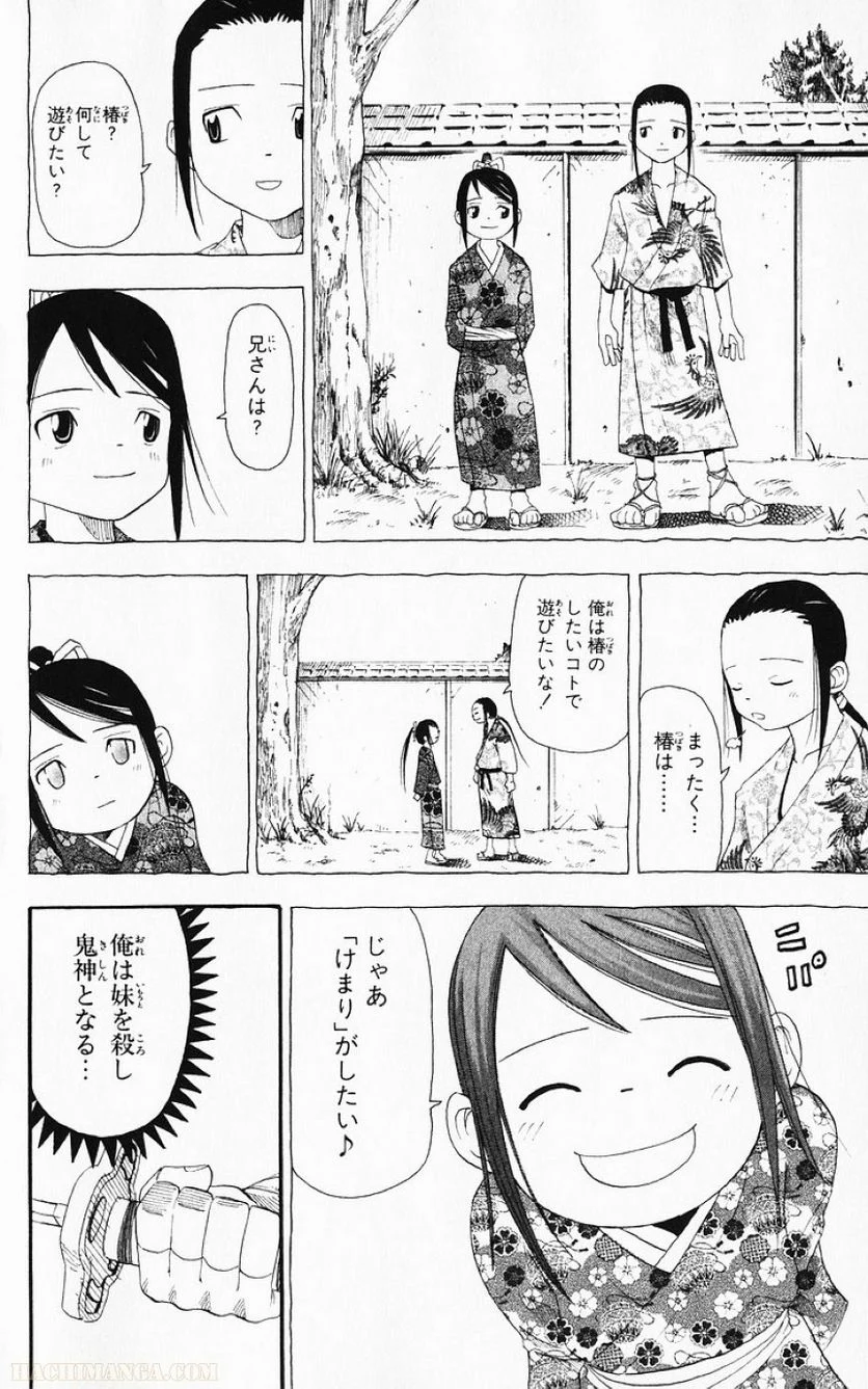 ソウルイーター - 第3話 - Page 113