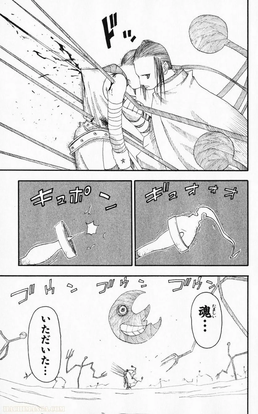 ソウルイーター - 第3話 - Page 114