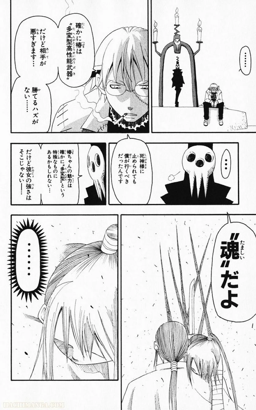 ソウルイーター - 第3話 - Page 115