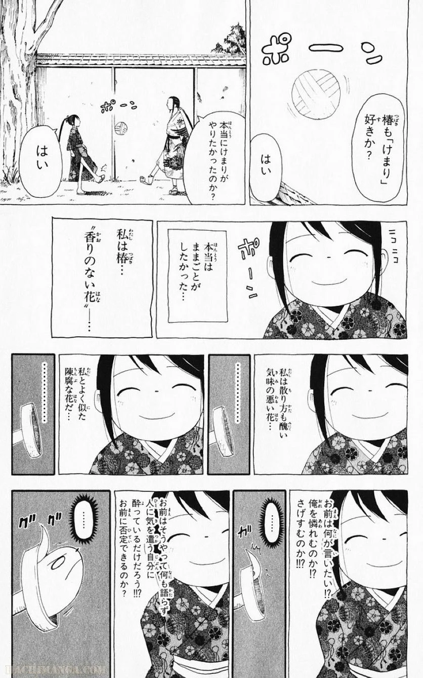 ソウルイーター - 第3話 - Page 116