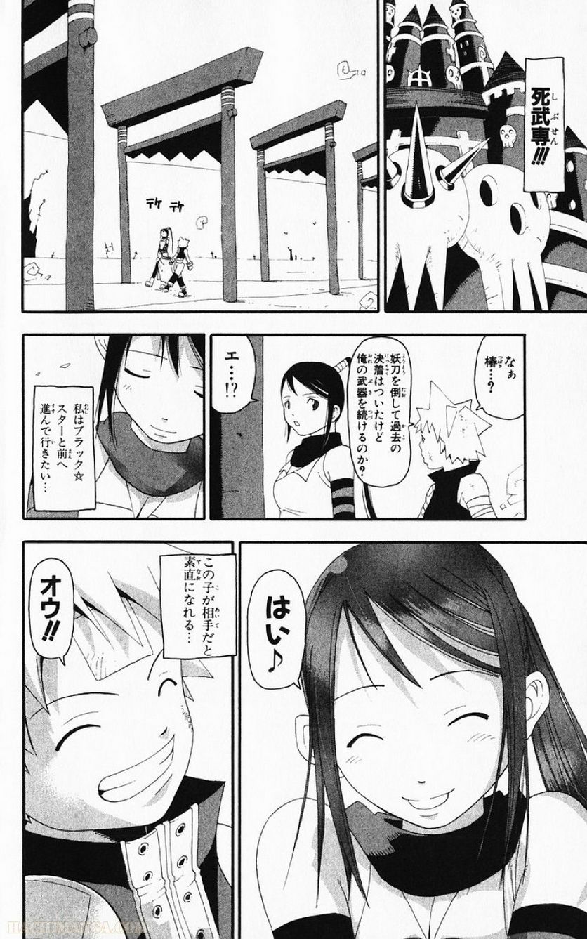 ソウルイーター - 第3話 - Page 128