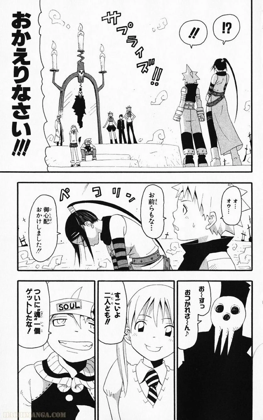 ソウルイーター - 第3話 - Page 129