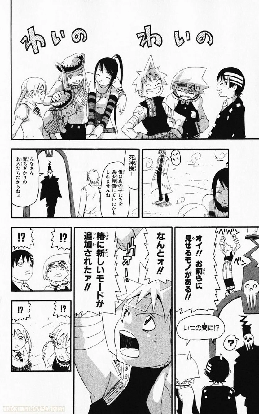 ソウルイーター - 第3話 - Page 130