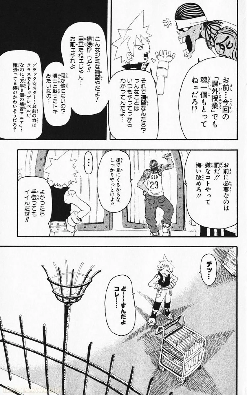 ソウルイーター - 第3話 - Page 14