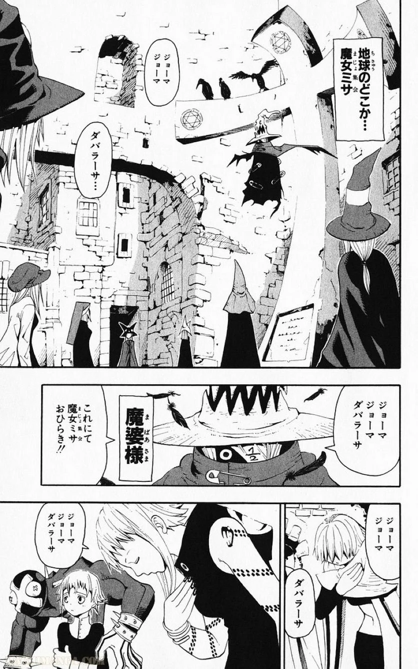 ソウルイーター - 第3話 - Page 135