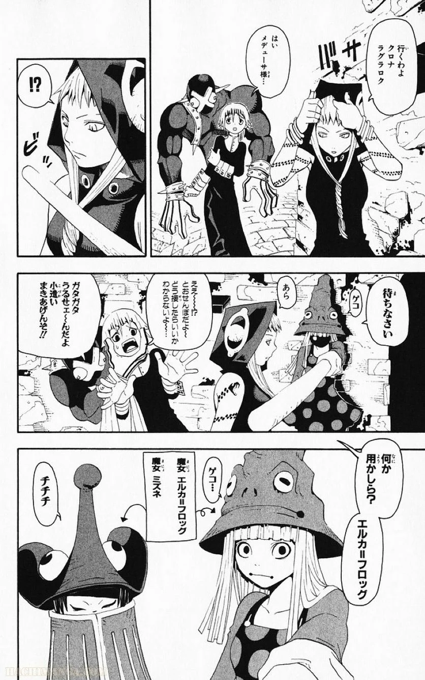 ソウルイーター - 第3話 - Page 136