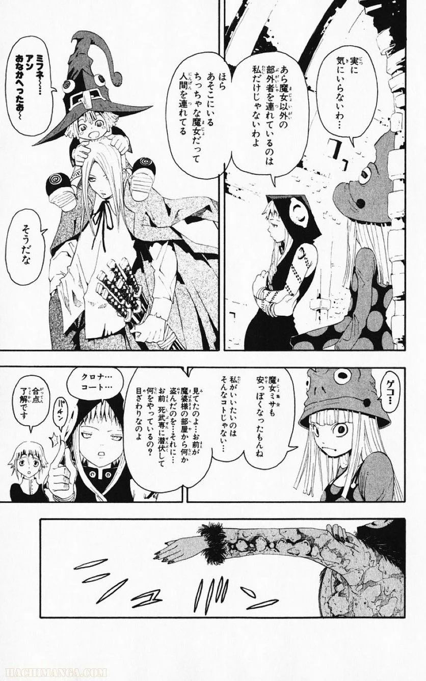 ソウルイーター - 第3話 - Page 137