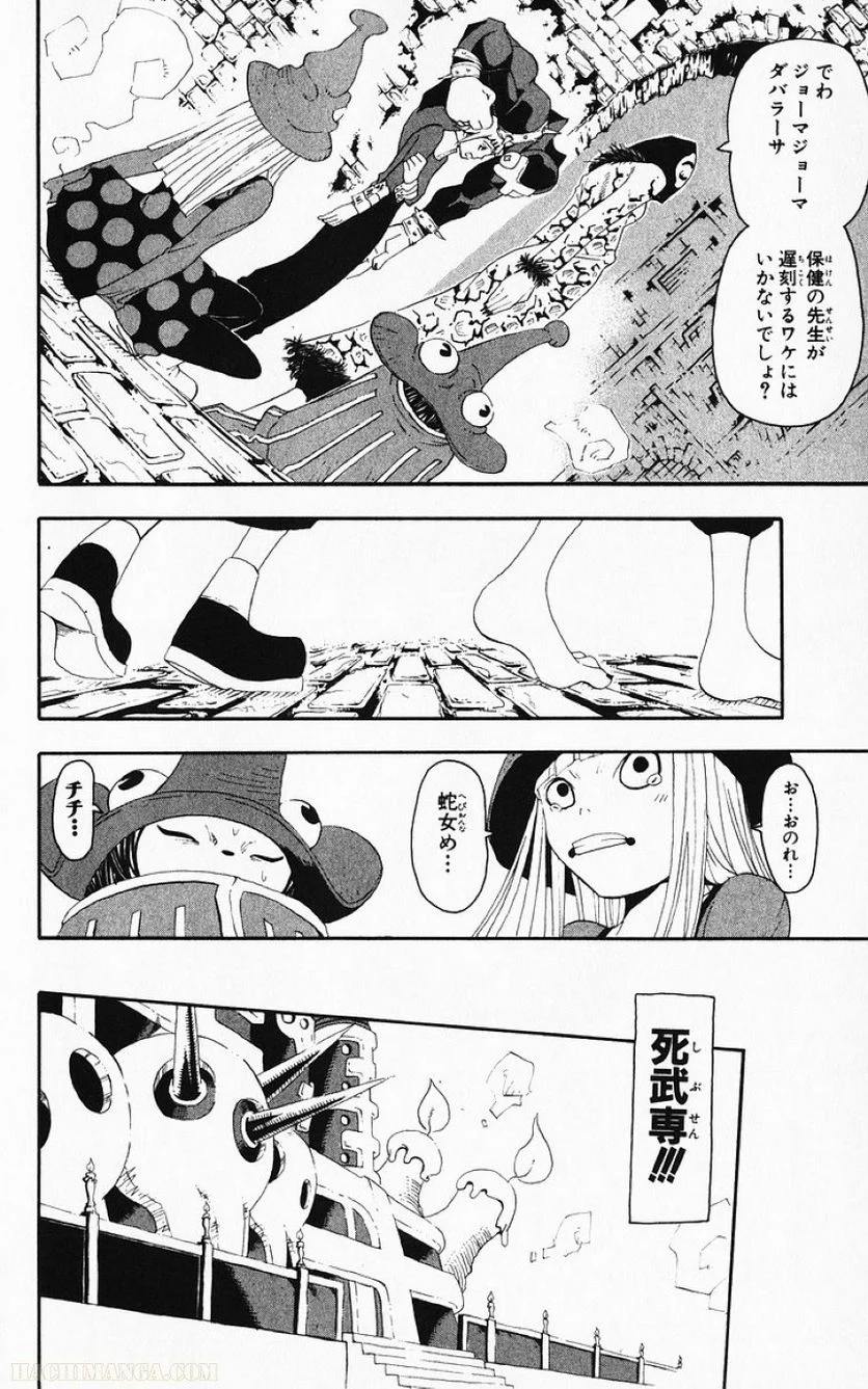 ソウルイーター - 第3話 - Page 140