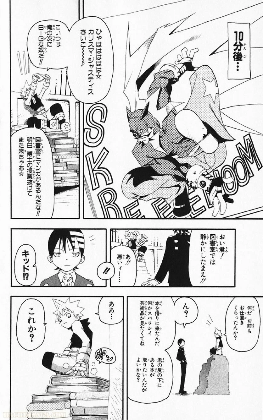 ソウルイーター - 第3話 - Page 15