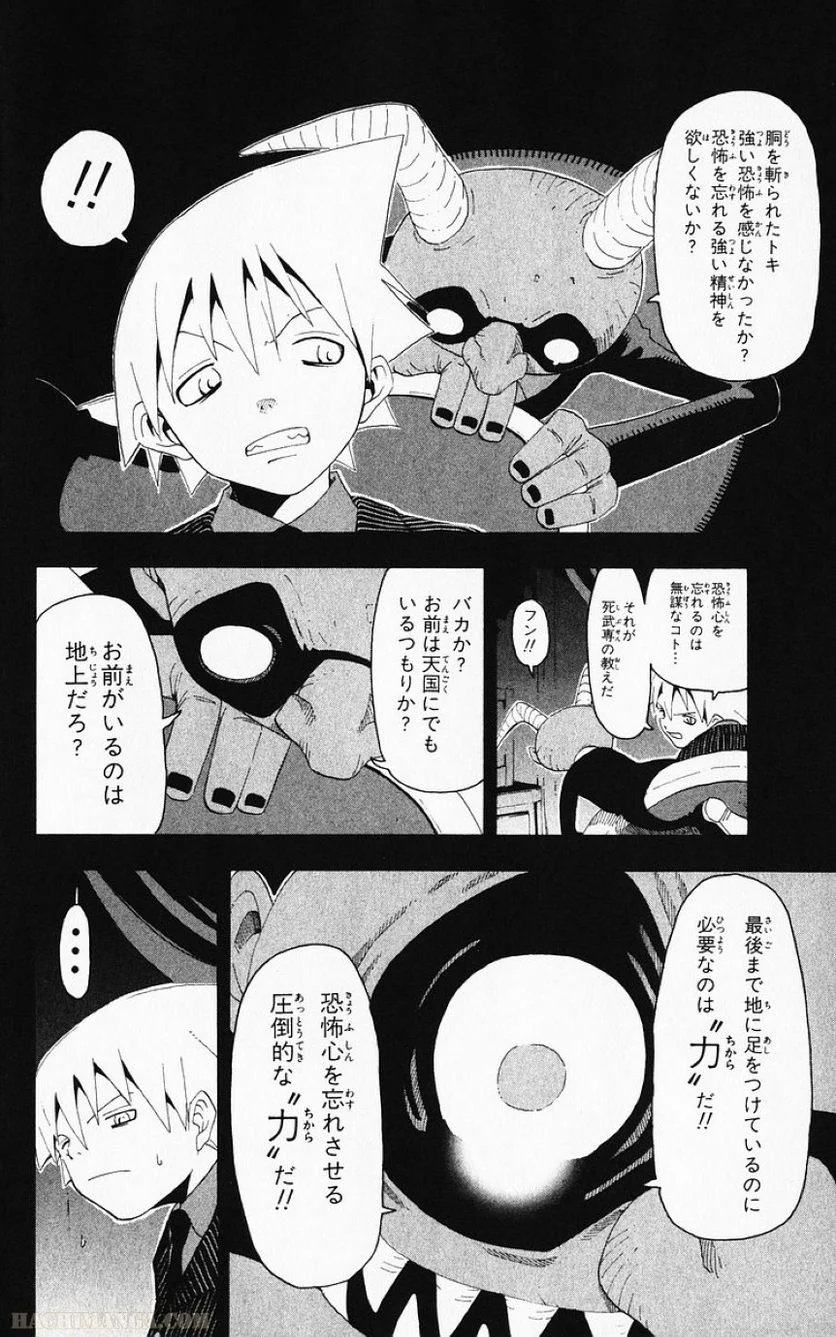 ソウルイーター - 第3話 - Page 144