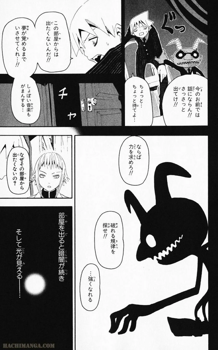 ソウルイーター - 第3話 - Page 145