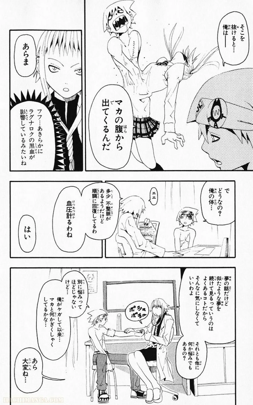 ソウルイーター - 第3話 - Page 146