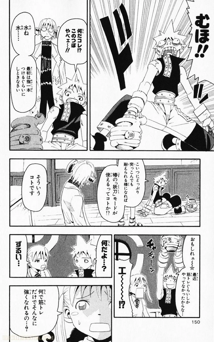 ソウルイーター - 第3話 - Page 148