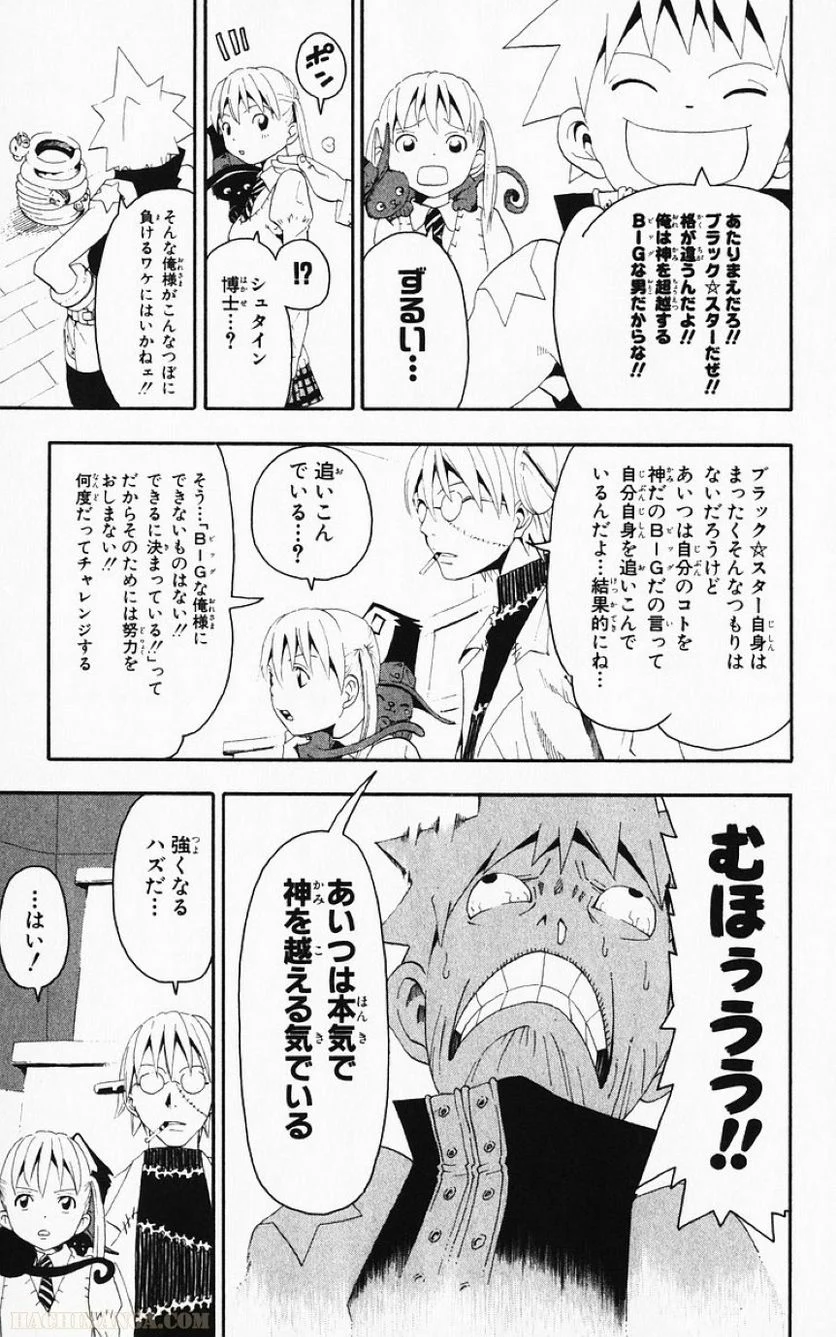 ソウルイーター - 第3話 - Page 149