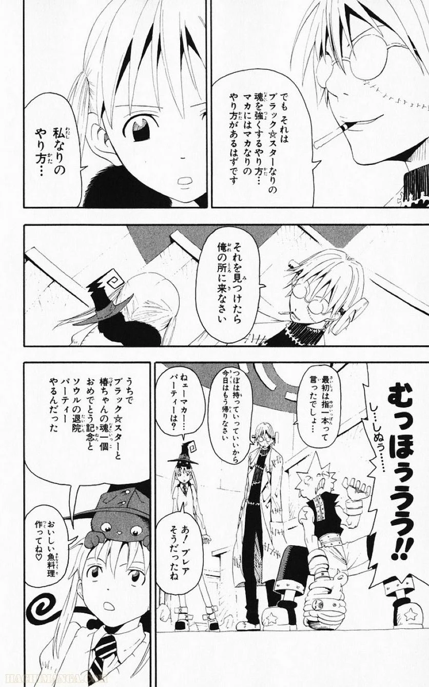 ソウルイーター - 第3話 - Page 150