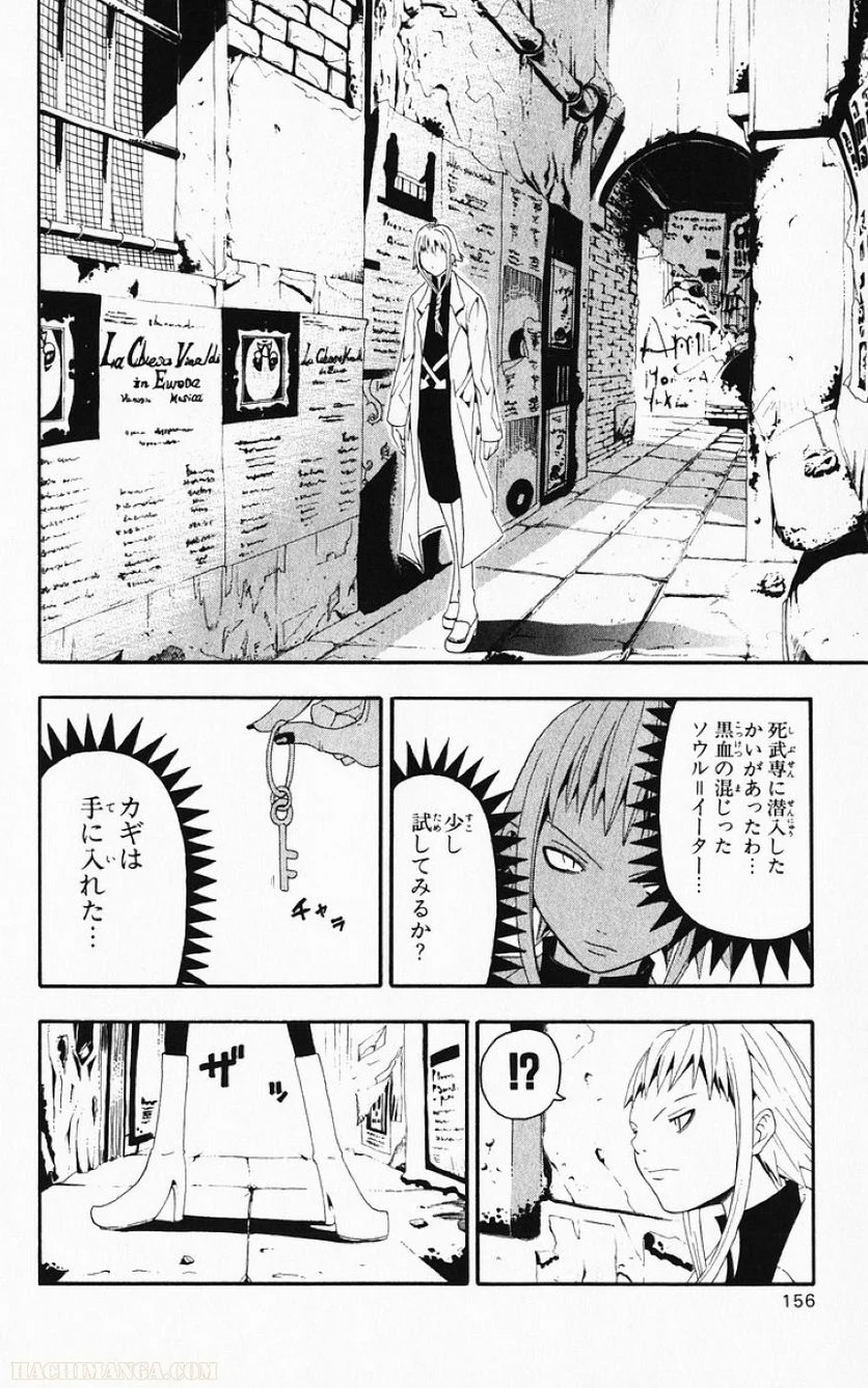 ソウルイーター - 第3話 - Page 154