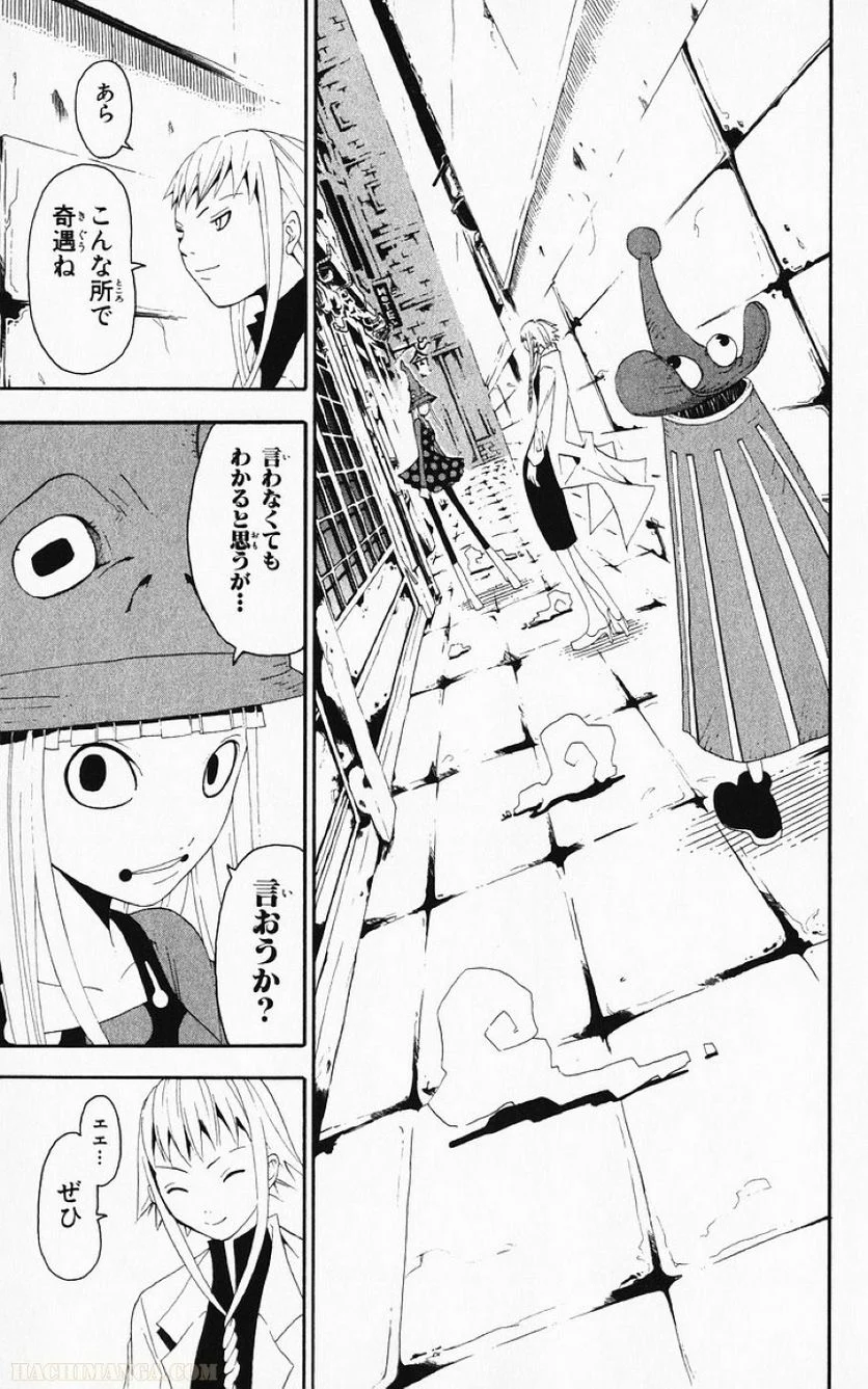 ソウルイーター - 第3話 - Page 155