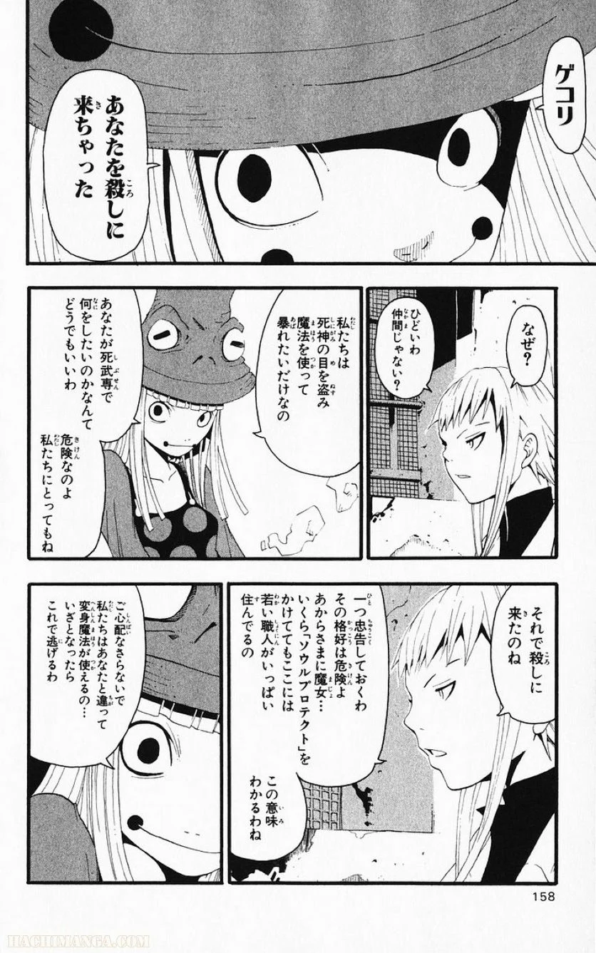 ソウルイーター - 第3話 - Page 156