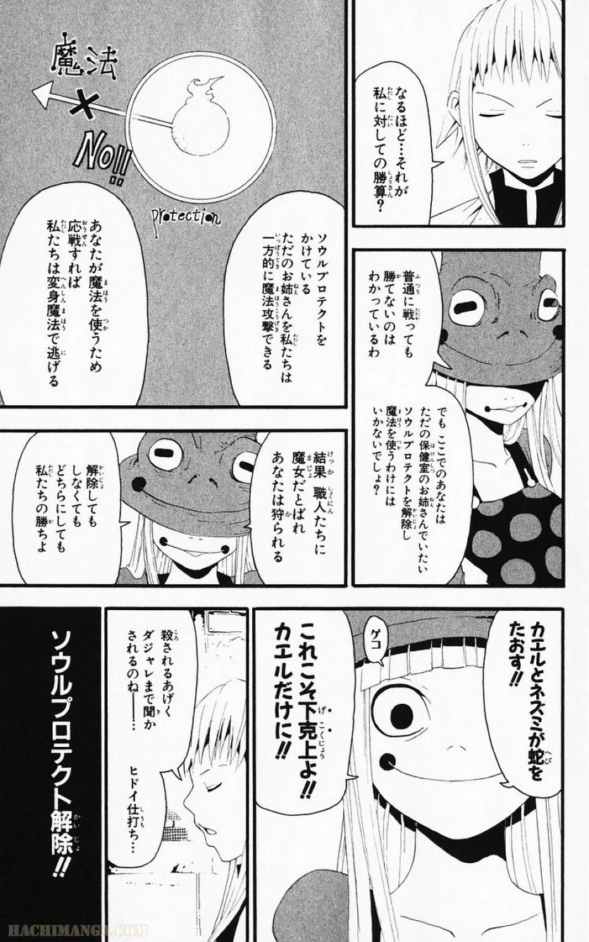 ソウルイーター - 第3話 - Page 157