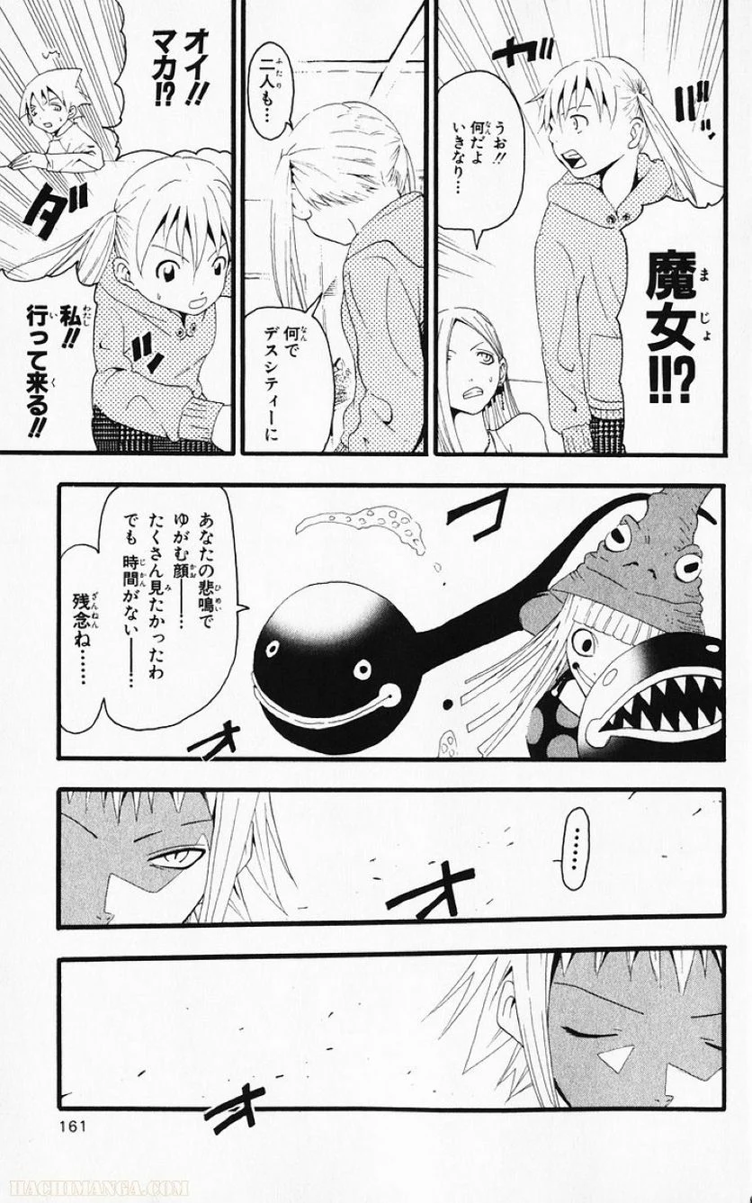 ソウルイーター - 第3話 - Page 159