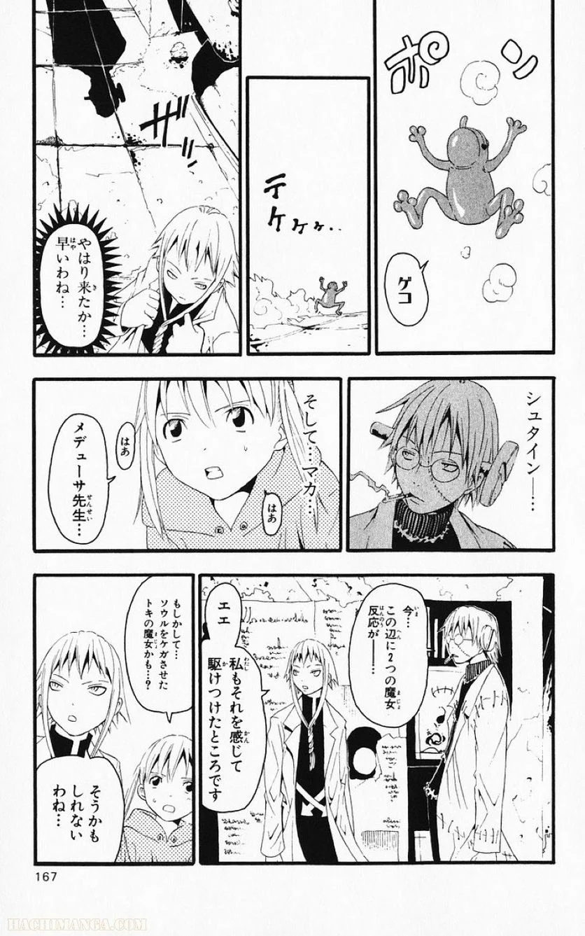 ソウルイーター - 第3話 - Page 164