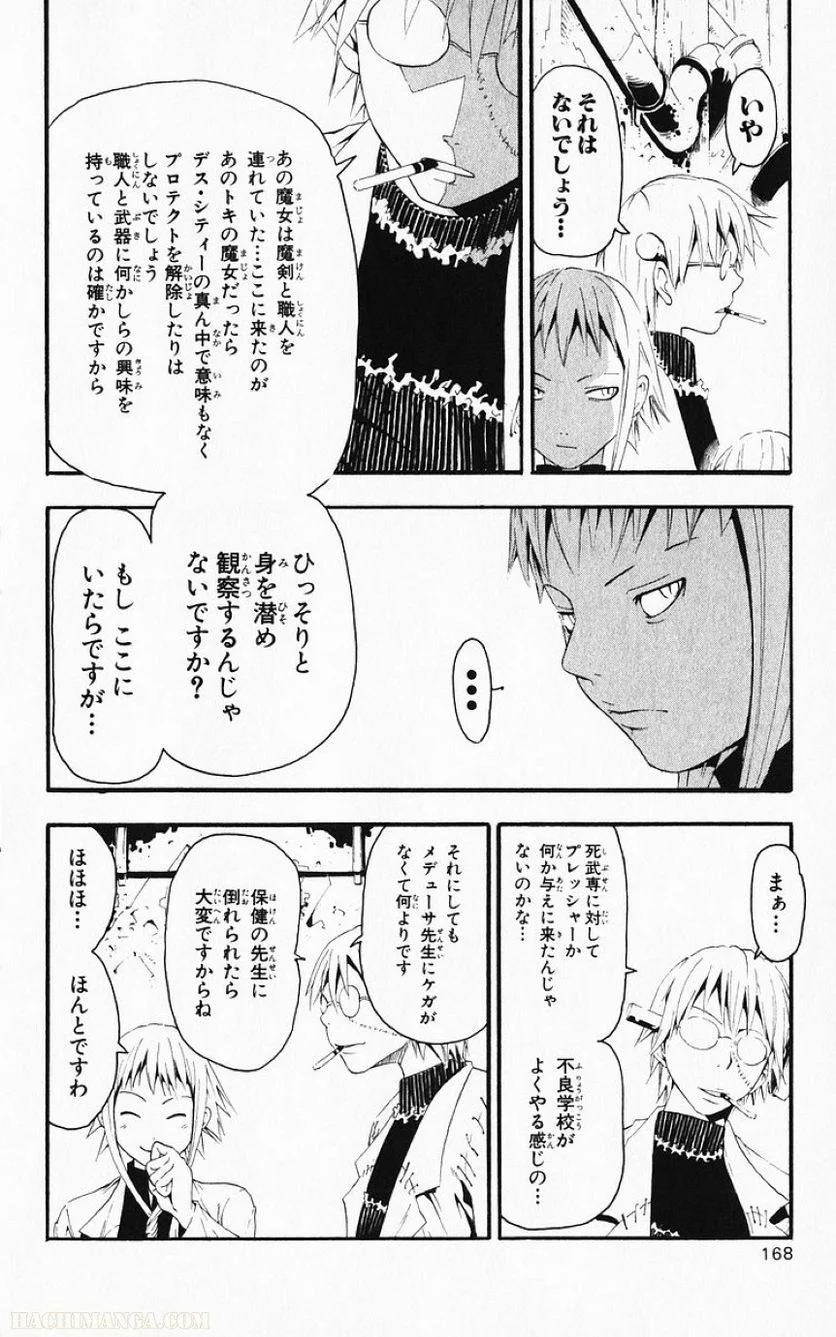 ソウルイーター - 第3話 - Page 165